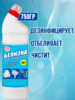 Белизна гель-концентрат 750гр 1/8