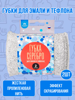Губки для эмали и тефлона, 2 шт. 1/24 АКЦИЯ!!