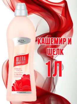 Кондиционер  для  белья "Веста" Кашемир и шелк 1л 1/12
