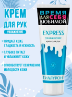 Крем для рук Express увлажнение 75 мл 1/32 АКЦИЯ!!!