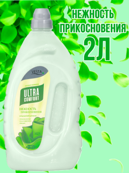 Кондиционер  для  белья "Веста" Нежность прикосновения 2л 1/6 