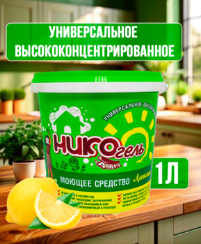 Моющее средство гель Нико "Лимон" 1000 гр 1/16