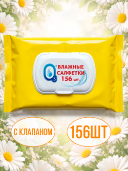 Оз Влажные салфетки Perfume Yellow 156шт 1/7