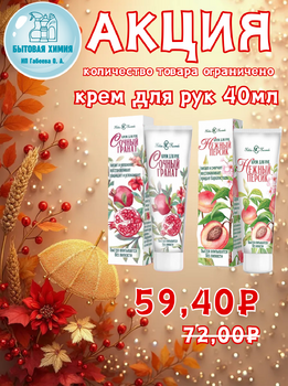 Крем для рук 40мл
