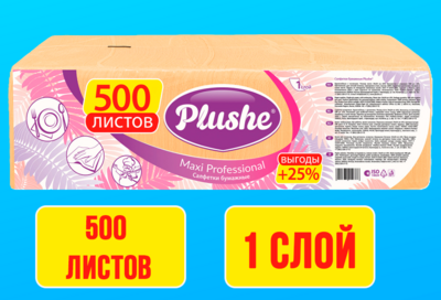 Салфетки бумажные Plushe Maxi Professional Абрикос 1 слой 500 листов 1/5