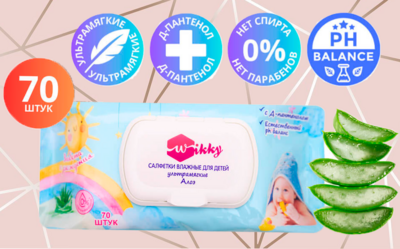 Салфетки влажные Wikky "Детские" 70шт ультрамягкие с Алоэ с клапаном 1/21 АКЦИЯ!!!