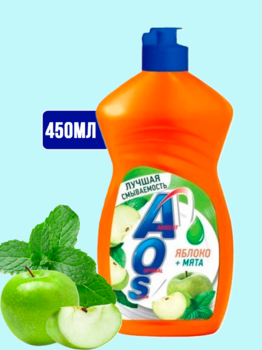 Средство для посуды AOS ЯБЛОКО + МЯТА  450мл 1/20  АКЦИЯ!!!