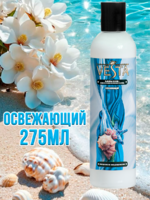 Бальзам-ополаскиватель для волос "Vesta" Солнечная коллекция "Морские водоросли" 275 мл 1/24