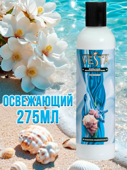 Бальзам-ополаскиватель для волос "Vesta" Солнечная коллекция "Морские водоросли" 275 мл 1/24