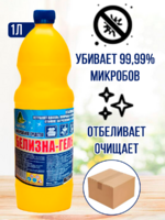 Средство отбеливающее "Белизна гель" 1л г. Волгоград 1/12 АКЦИЯ!!!