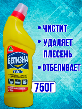 Средство универсальное "Белизна гель" 750 мл 1/15 ЖЕЛТАЯ АКЦИЯ!!!
