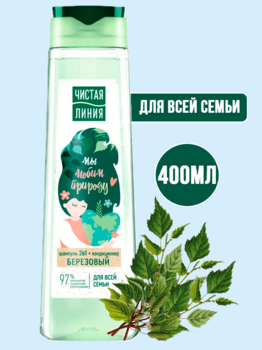 Шампунь Чистая линия Березовый для всей семьи 400 мл 1/12 АКЦИЯ!!!