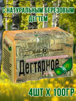 Мыло туалетное Дегтярное 4шт х 100гр 1/18