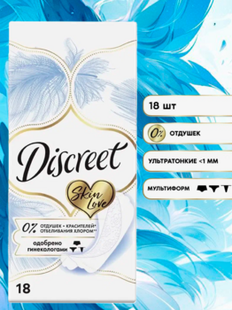Discreet skin love multiform ежедневные гигиенические прокладки 18 шт