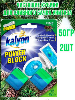 KALYON туалетный блок для сливного бачка унитаза сосна 2шт 1/12 АКЦИЯ!!!