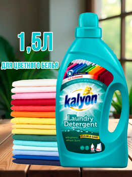 Гель для стирки KALYON для цветного белья 1500мл 1/9 АКЦИЯ!!!