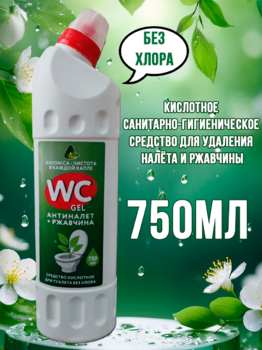 Универсальное чистящее средство WC-Gel 750 мл 1/10 АКЦИЯ!!!