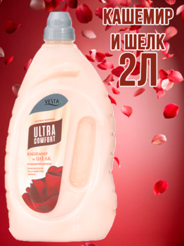 Кондиционер  для  белья "Веста" Кашемир и шелк 2л 1/6