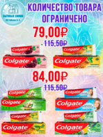 Зубная паста COLGATE 100гр