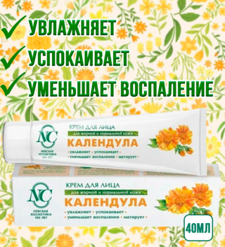Крем для лица Невская косметика Календула 40мл 1/6/36