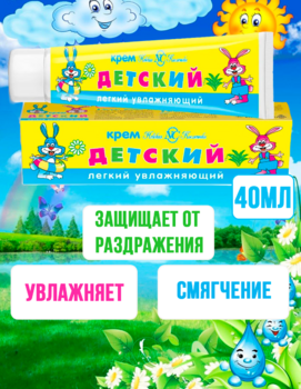 Крем Невская косметика Детский легкий увлажняющий 40мл 1/6/36