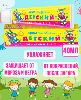 Крем Невская косметика Детский защитный 2в1 40мл 1/6/36
