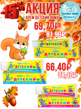 Крем Детский