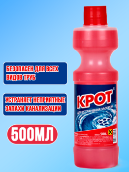 Крот для устранения засоров 500 мл 1/24 АКЦИЯ!!!