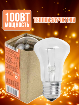 Теплоизлучатели 100 Вт 1/100