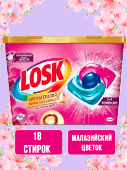 Капсулы для стирки Ароматерапия Малазийский 18шт АКЦИЯ!!