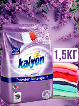 KALYON стиральный порошок лаванда и магнолия 1,5кг 1/12 АКЦИЯ!!!