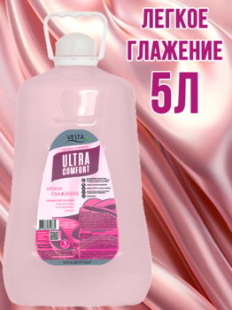 Кондиционер  для  белья "Веста" Легкое глаженье 5л 1/2