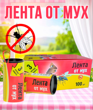 Лента от мух Надзор 1/100/400