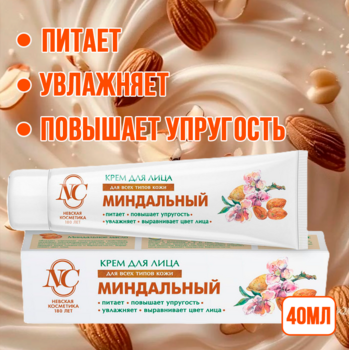 Крем для лица Невская косметика Миндальный 40мл 1/6/36