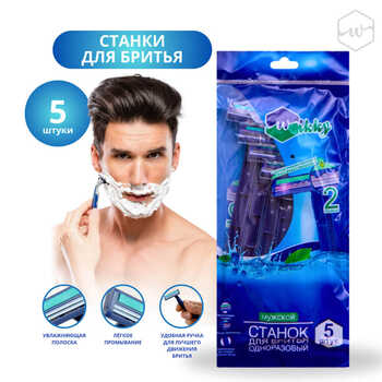 Станки для бритья "Wikky" 5 шт Мужские 1/100 АКЦИЯ!!
