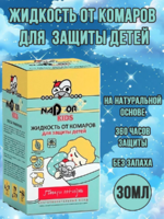 Жидкость от комаров для детей Надзор 30мл 1/24