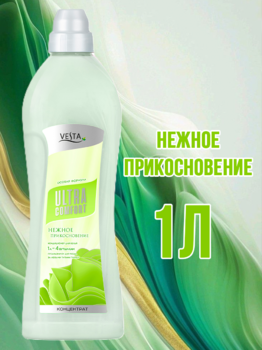 Кондиционер  для  белья "Веста" Нежность прикосновения 1л 1/12
