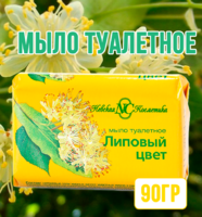 Мыло туалетное Липовый цвет 90гр 1/6/72