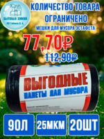 Пакеты для мусора