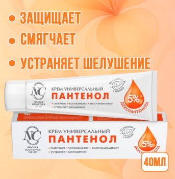 Крем Невская косметика Пантеноловый универсальный 40мл 1/6/36