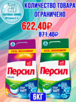 Стиральный порошок Перси
