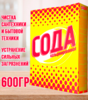 Сода кальцинированная 600гр (картон) 1/22