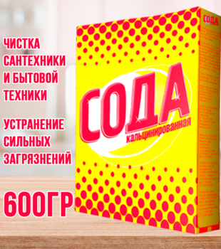 Сода кальцинированная 600гр (картон) 1/22