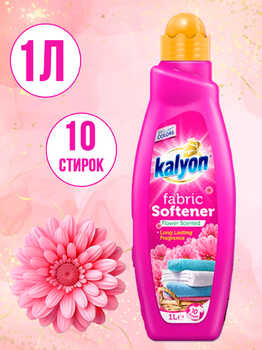 KALYON КОНДИЦИОНЕР ДЛЯ БЕЛЬЯ СВЕЖИЕ ЦВЕТЫ 1000 МЛ 1/12 АКЦИЯ!!!