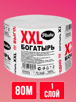 Туалетная бумага Богатырь XXL 1 слой, 80м, серая без втулки 1/18 АКЦИЯ!!!
