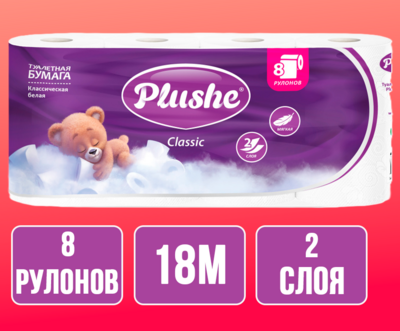 Туалетная бумага Plushe Classic Белая 8 рулонов, 2-х слойная, 18 м 1/8