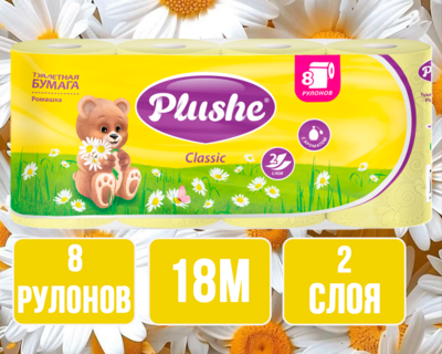 Туалетная бумага Plushe Classic Ромашка 8 рулонов, 2-х слойная, 18 м 1/8
