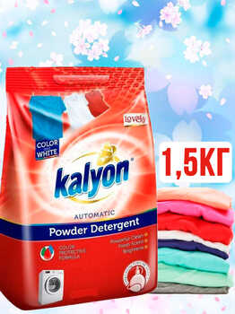 KALYON стиральный порошок цветочный аромат 1,5кг 1/12 АКЦИЯ!!!