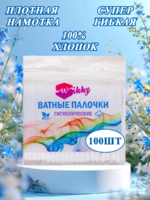 Ватные палочки Wikky п/э 100 шт 1/52
