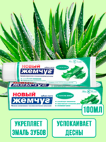 Зубная паста Новый Жемчуг С соком алое 100 мл 1/4/40